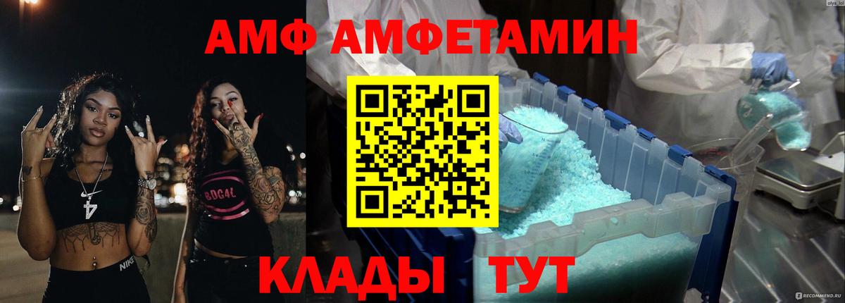 АМФ Розовый  Amphetamine  Советск  Вход с VPN 