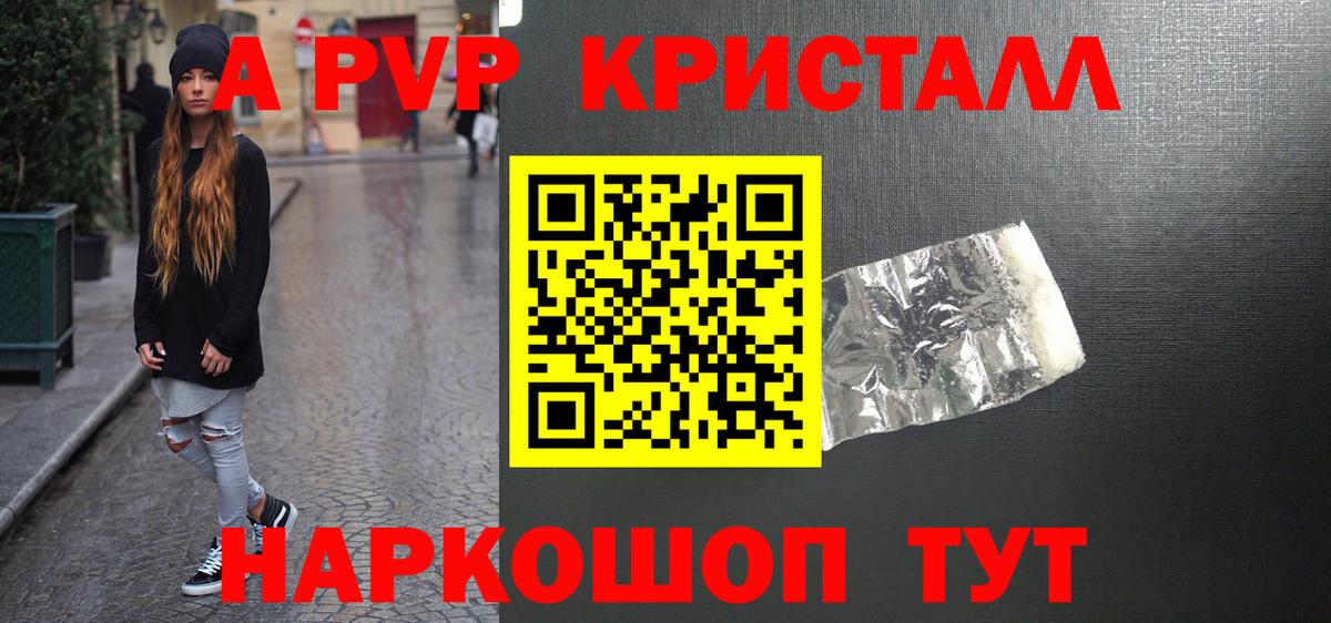 Alpha-PVP крисы CK Советск