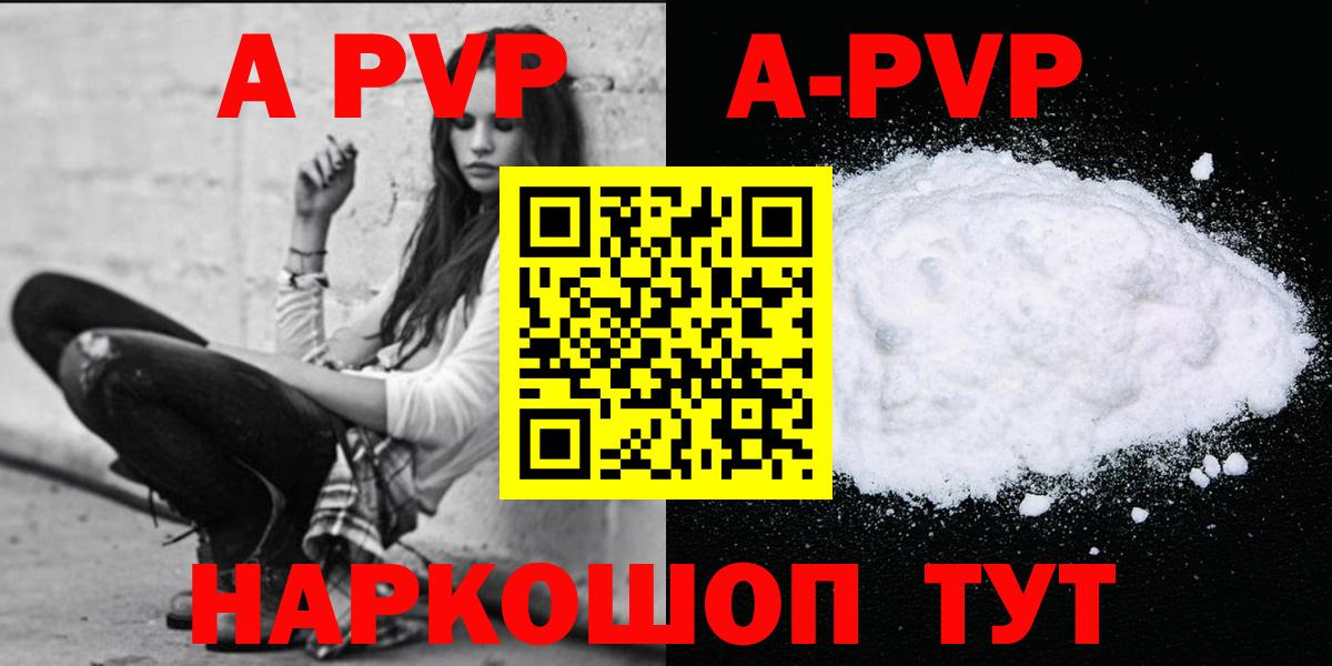Alpha PVP СК  A PVP Соль  Вход с VPN  APVP  Советск 