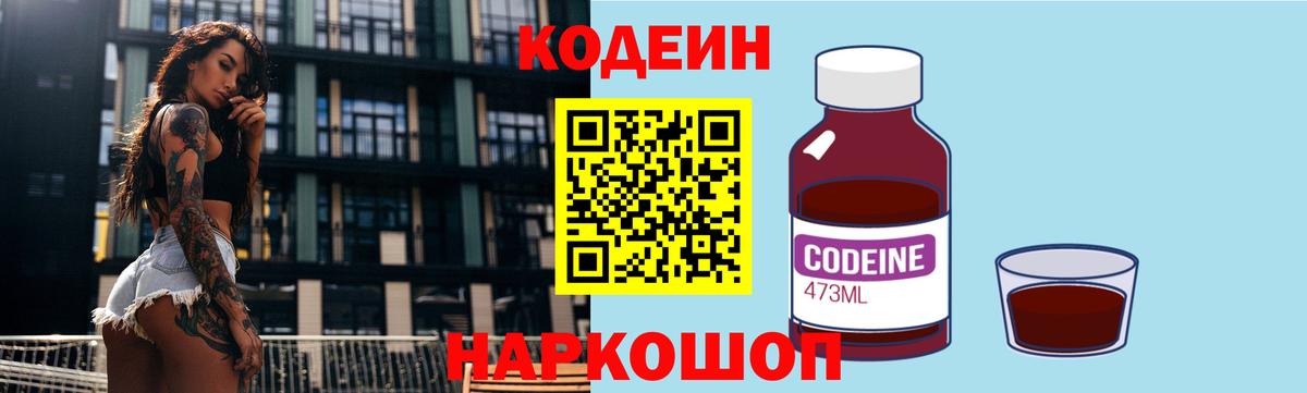 Кодеиновый сироп Lean Purple Drank Советск