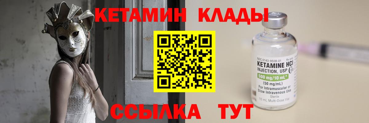 Кетамин ketamine Советск