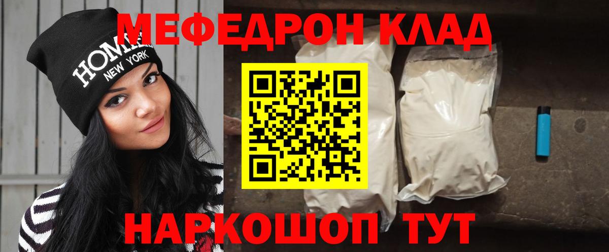 Советск  МЕФ mephedrone  Мефедрон mephedrone  Вход с VPN 