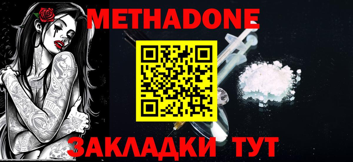 МЕТАДОН VHQ Советск