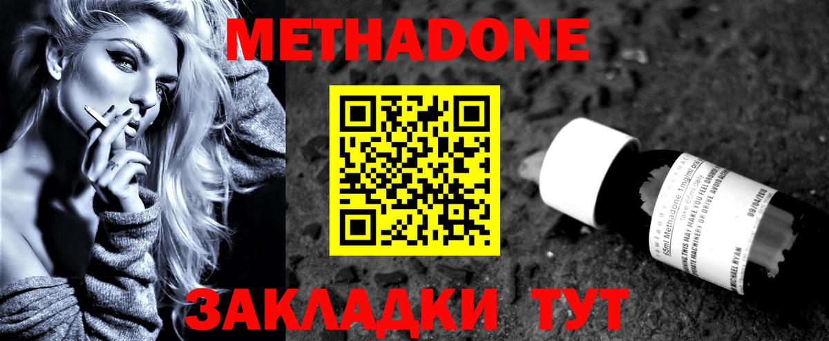 Советск  Метадон мёд  площадка телеграм  Метадон methadone  Вход с VPN 